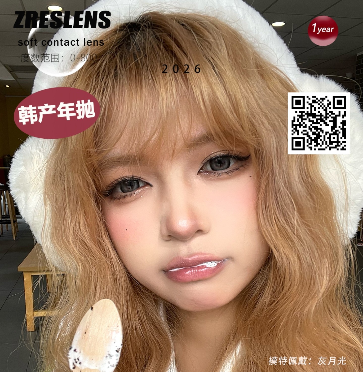 【年抛】ZRESLENS美瞳 – 灵动有神纯欲校花眼 年末暖心限时大促
