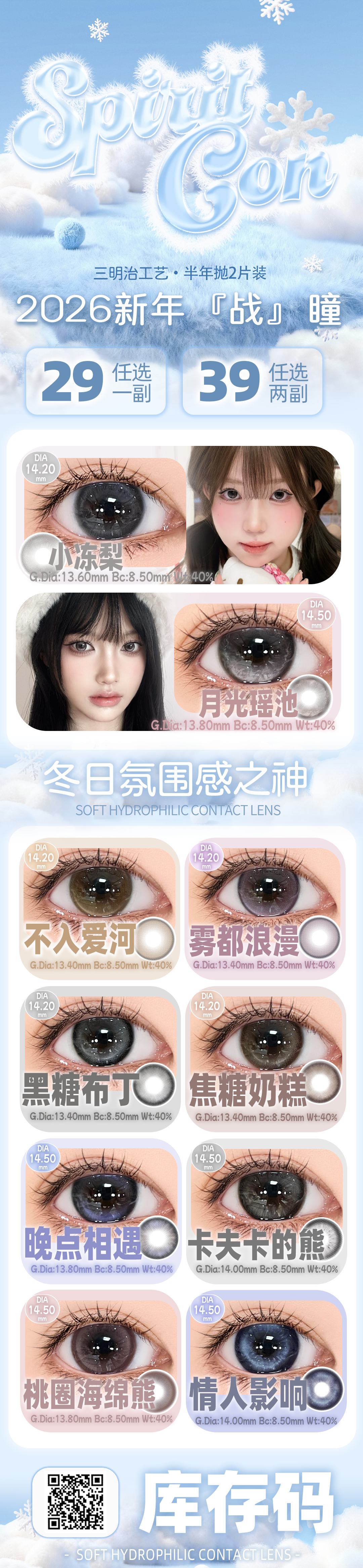 【半年抛】Spiritcon美瞳 – 玩转不同风格美貌大放送 2026新年战瞳 - VVCON美瞳商城