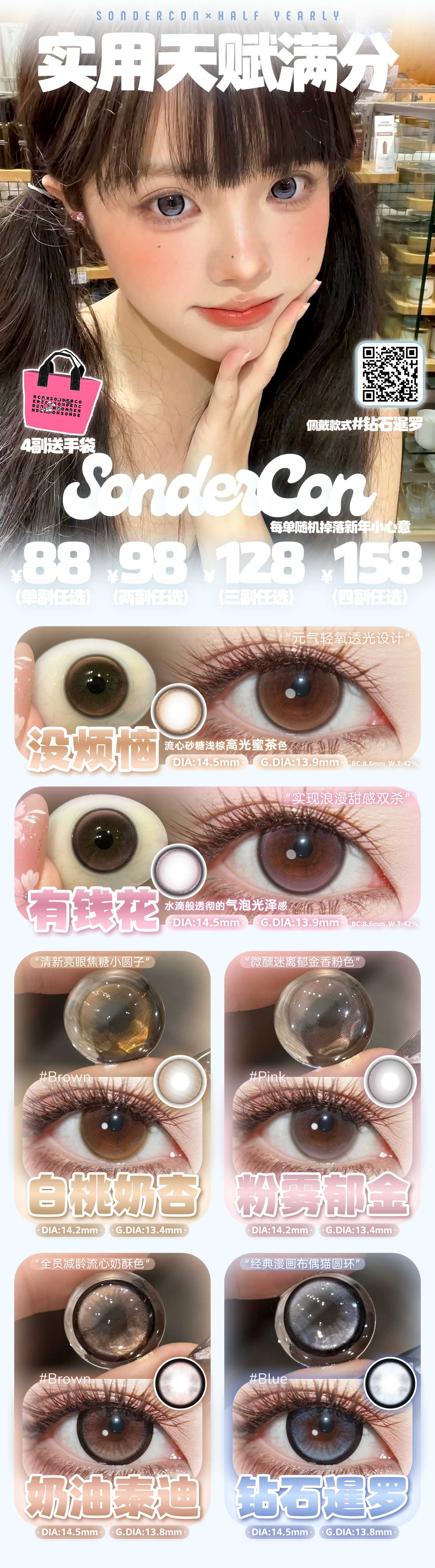 【半年抛】Sondercon美瞳 – 温柔纯欲少女颜 2026新年狂欢购 - VVCON美瞳商城