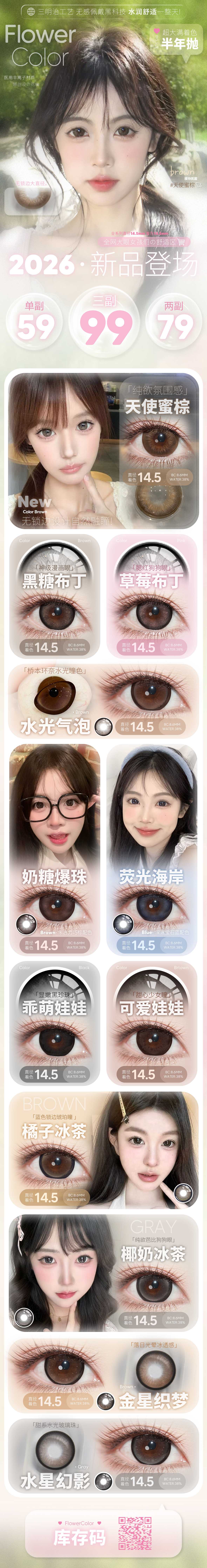 【半年抛 】FlowerColor美瞳 – 大眼女孩舒适区 满着色超大家族再迎新成员 - VVCON美瞳商城