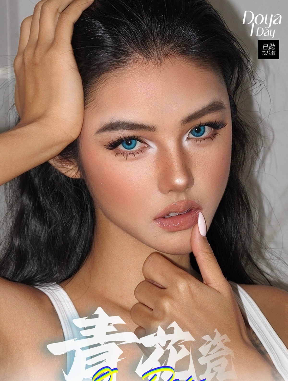 【日抛上新】DoyaColor国潮COS彩瞳 – 全新中式美学漫画眼 跨年焕新展望2026