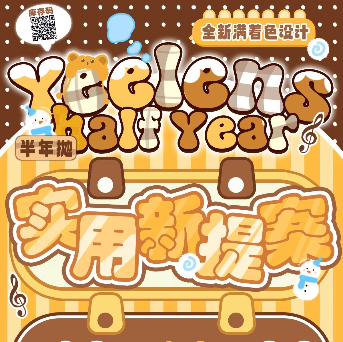 【半年抛】Yeelens美瞳 – 满级大眼术 扩瞳零假感 满糖三色系列上市