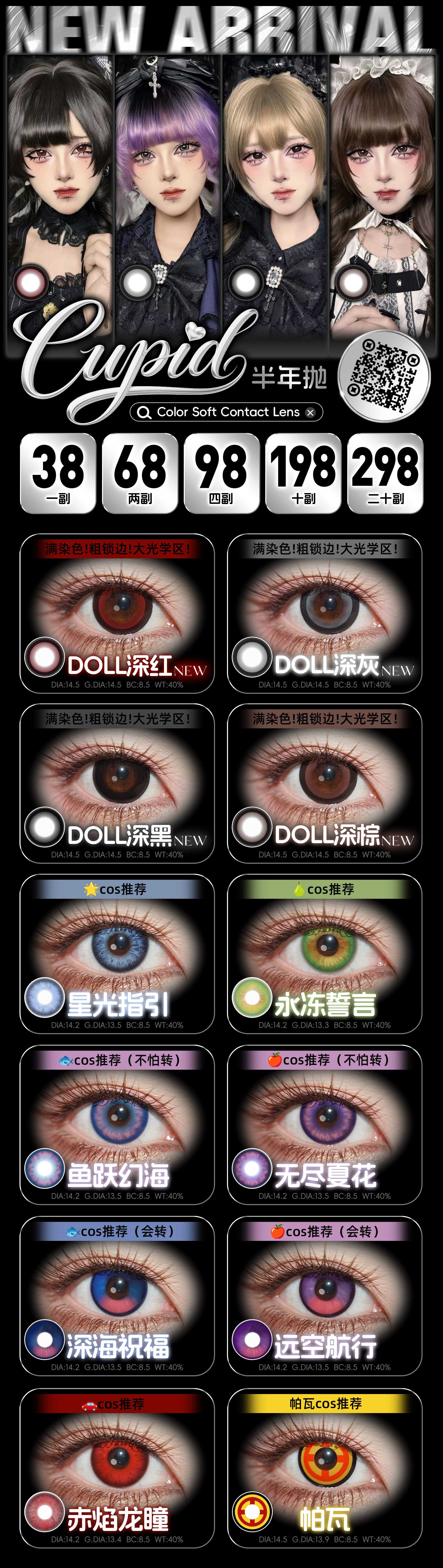 【半年抛】CUPID显色COS瞳 – 高质量还原角色 暑期漫展特刊-VVCON美瞳商城 【半年抛】CUPID显色COS瞳 – 高质量还原角色 暑期漫展特刊 - VVCON美瞳商城