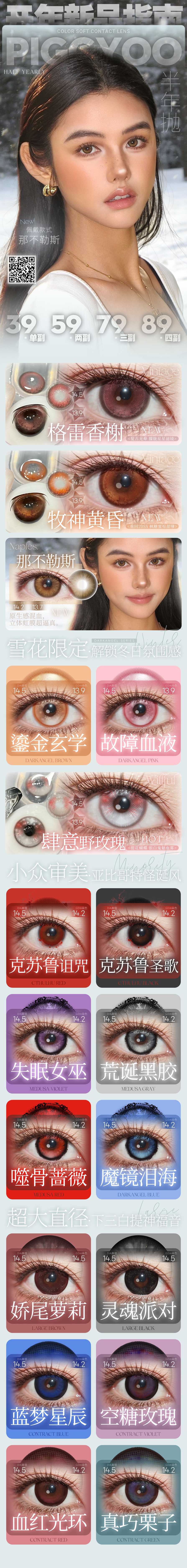 【半年抛上新】Piggyoo美瞳 – 解锁灵动水光 2026开年新品重磅来袭 - VVCON美瞳商城