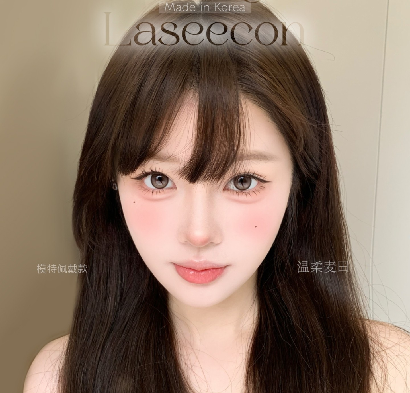 【半年抛/年抛】LASEECON·PINKG美瞳 – 茶艺级心机隐形光 双品牌超级联名