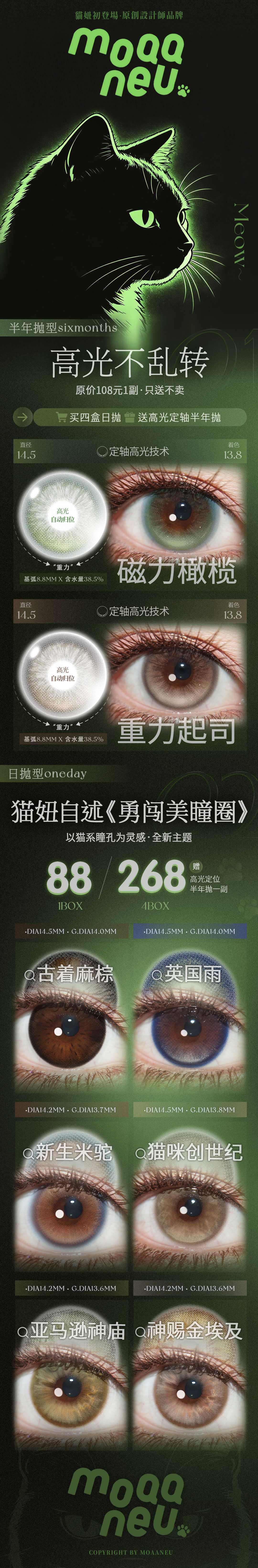 【日抛上新】MoaaNeu美瞳 – 勇闯美瞳圈 原创设计师品牌#猫妞初登场-VVCON美瞳商城 【日抛上新】MoaaNeu美瞳 – 勇闯美瞳圈 原创设计师品牌#猫妞初登场 - VVCON美瞳商城