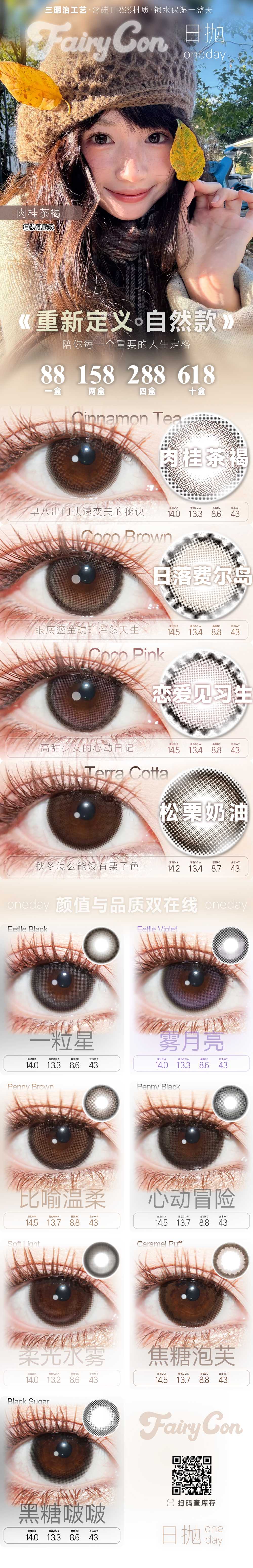 【日抛】Fairycon美瞳 – 素颜也可超自信 实用主义新年囤货篇已上线-VVCON美瞳商城 【日抛】Fairycon美瞳 – 素颜也可超自信 实用主义新年囤货篇已上线 - VVCON美瞳商城