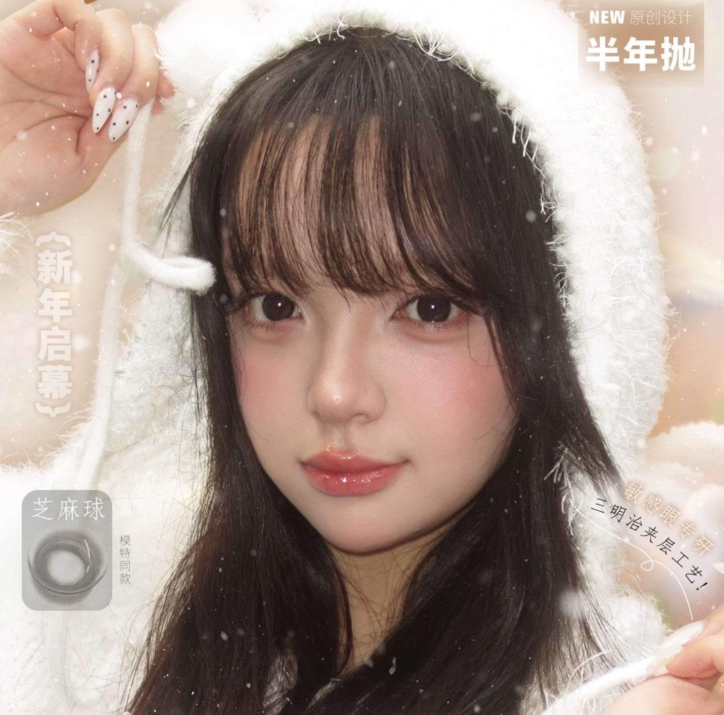 【半年抛】LuluAlice美瞳 – 新年美满全承包 冬日浪漫氛围特约放送