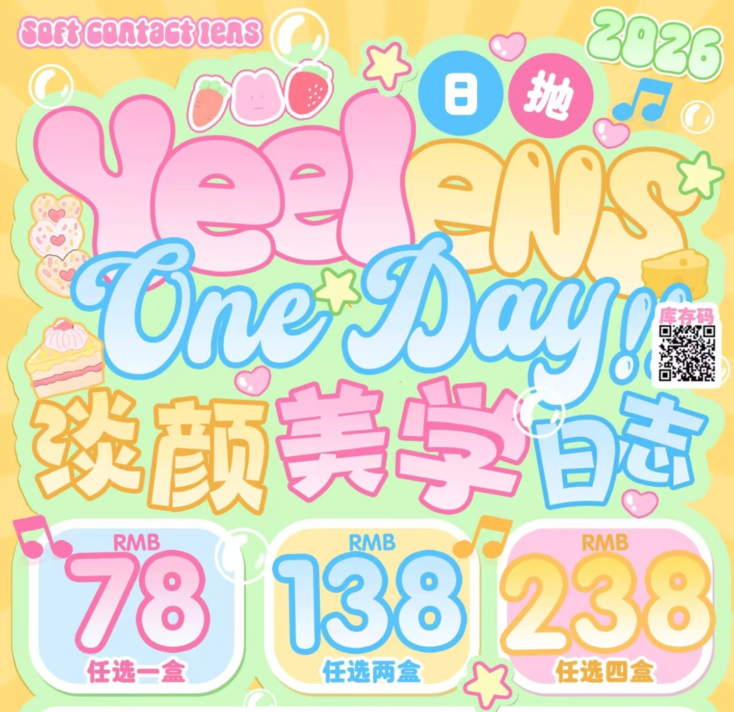 【日抛】Yeelens美瞳 – 温柔水光感小心机 开年精选榜单大揭晓