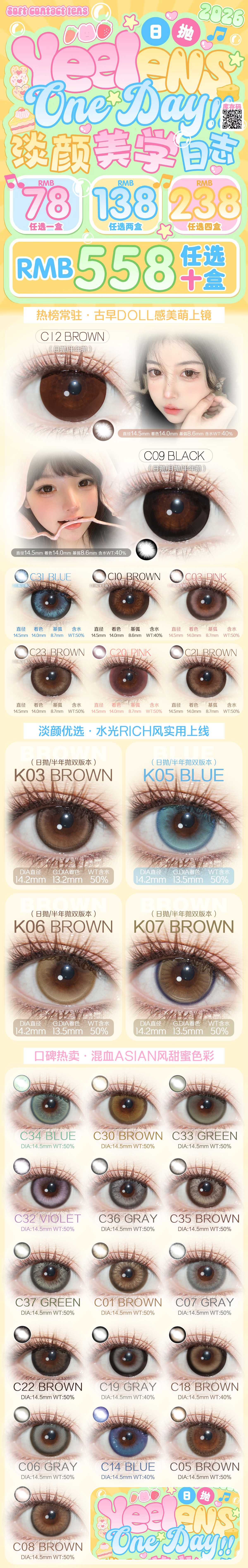 【日抛】Yeelens美瞳 – 温柔水光感小心机 开年精选榜单大揭晓-VVCON美瞳商城 【日抛】Yeelens美瞳 – 温柔水光感小心机 开年精选榜单大揭晓 - VVCON美瞳商城