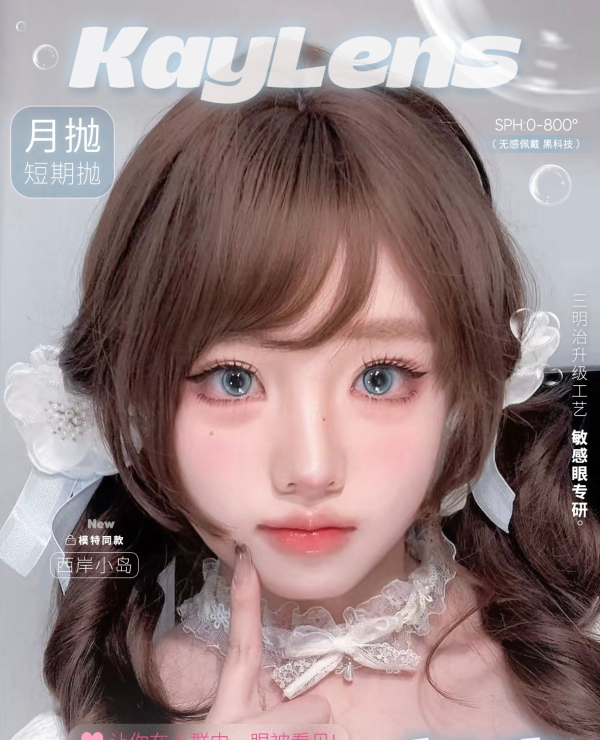 【月抛】KAYLENS美瞳 – 好运瞳行 眸启新章 2026新年福利大放送