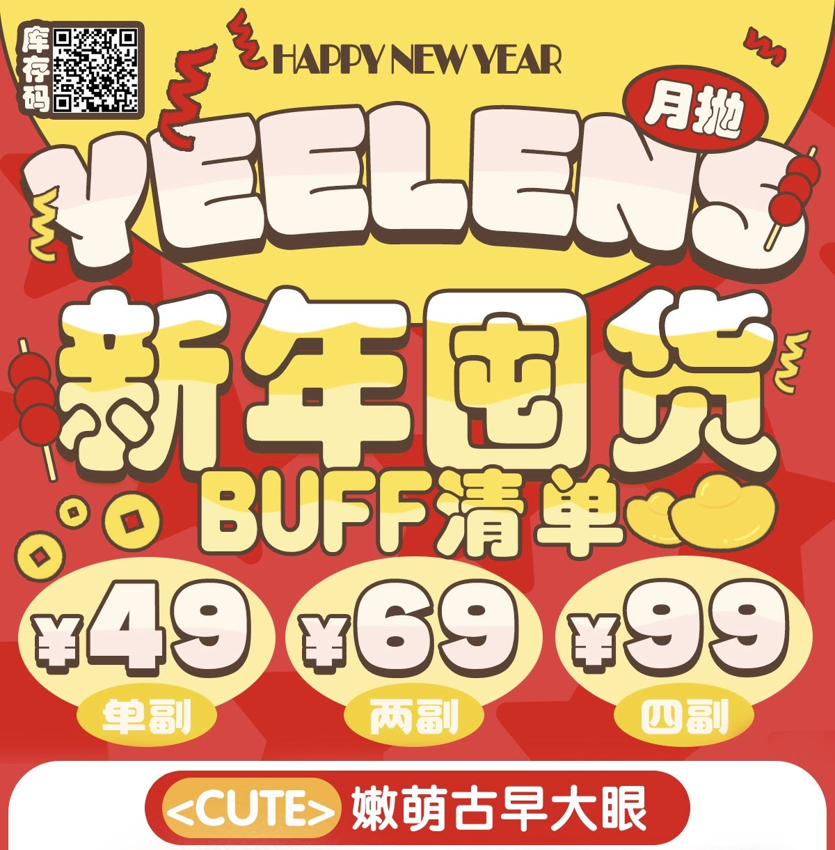 【月抛】Yeelens美瞳 – 承包你的冬日柔润眼眸 新年囤货仪式感揭晓