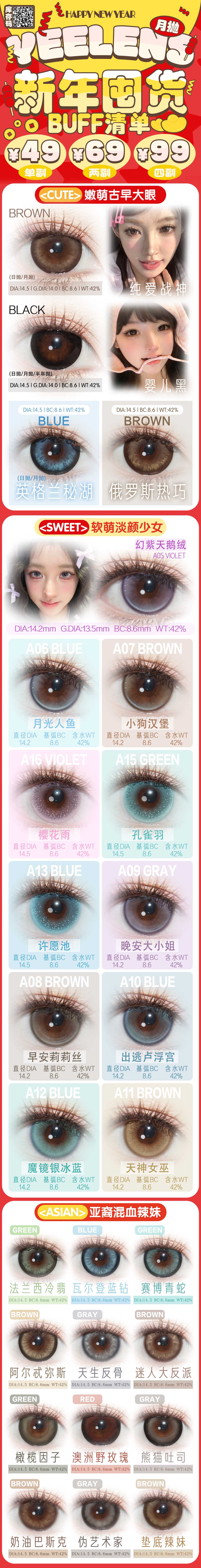 【月抛】Yeelens美瞳 – 承包你的冬日柔润眼眸 新年囤货仪式感揭晓 - VVCON美瞳商城