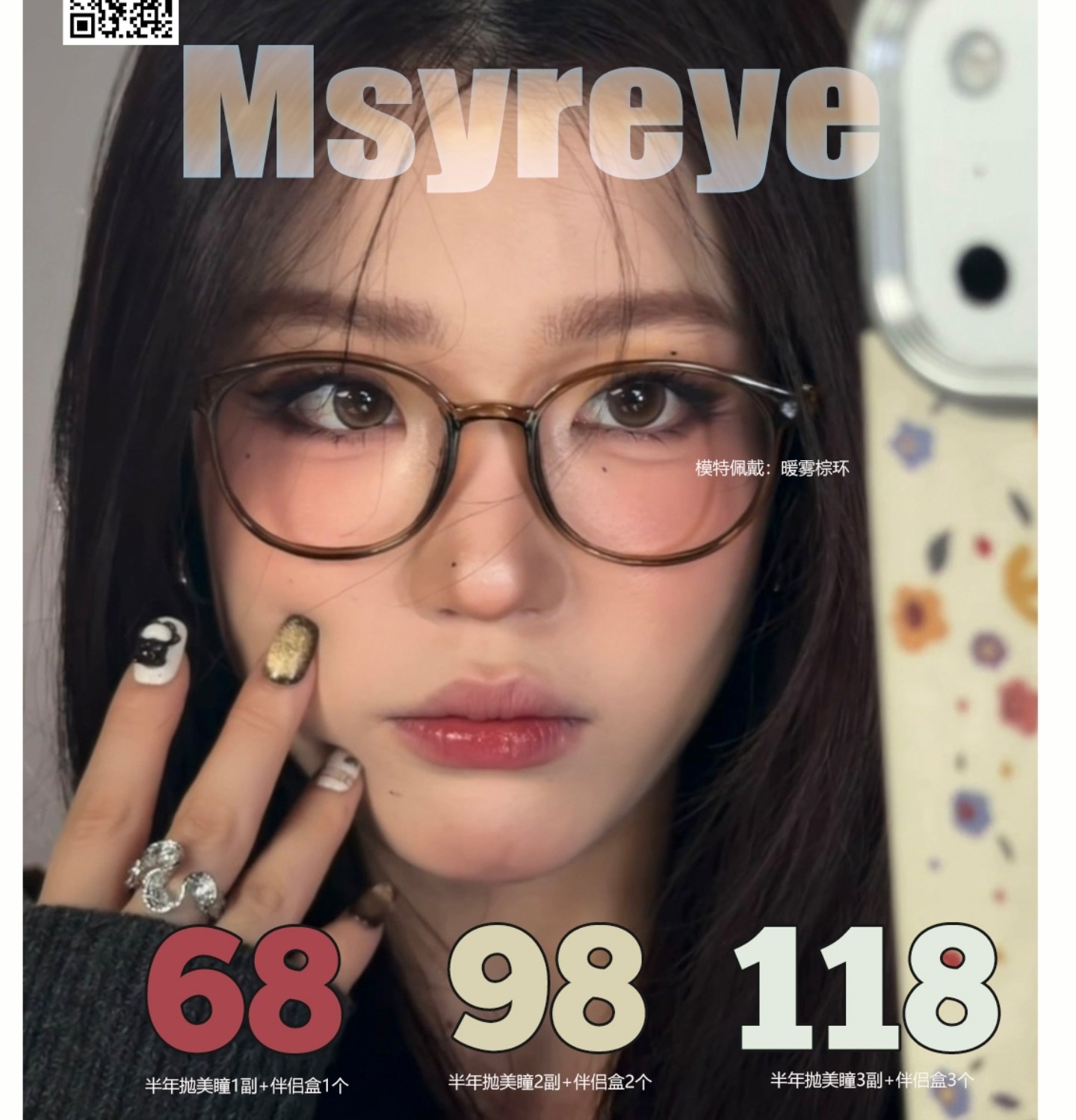 【半年抛上新】Msyreye美瞳 – 清纯少女风通勤系列原创 冬季大促专题