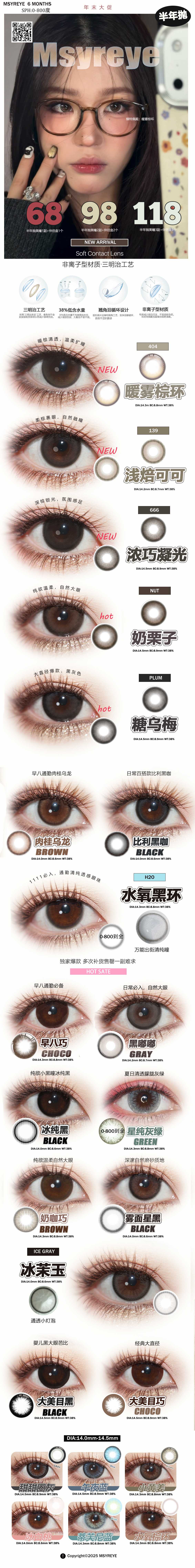【半年抛上新】Msyreye美瞳 – 清纯少女风通勤系列原创 冬季大促专题 - VVCON美瞳商城