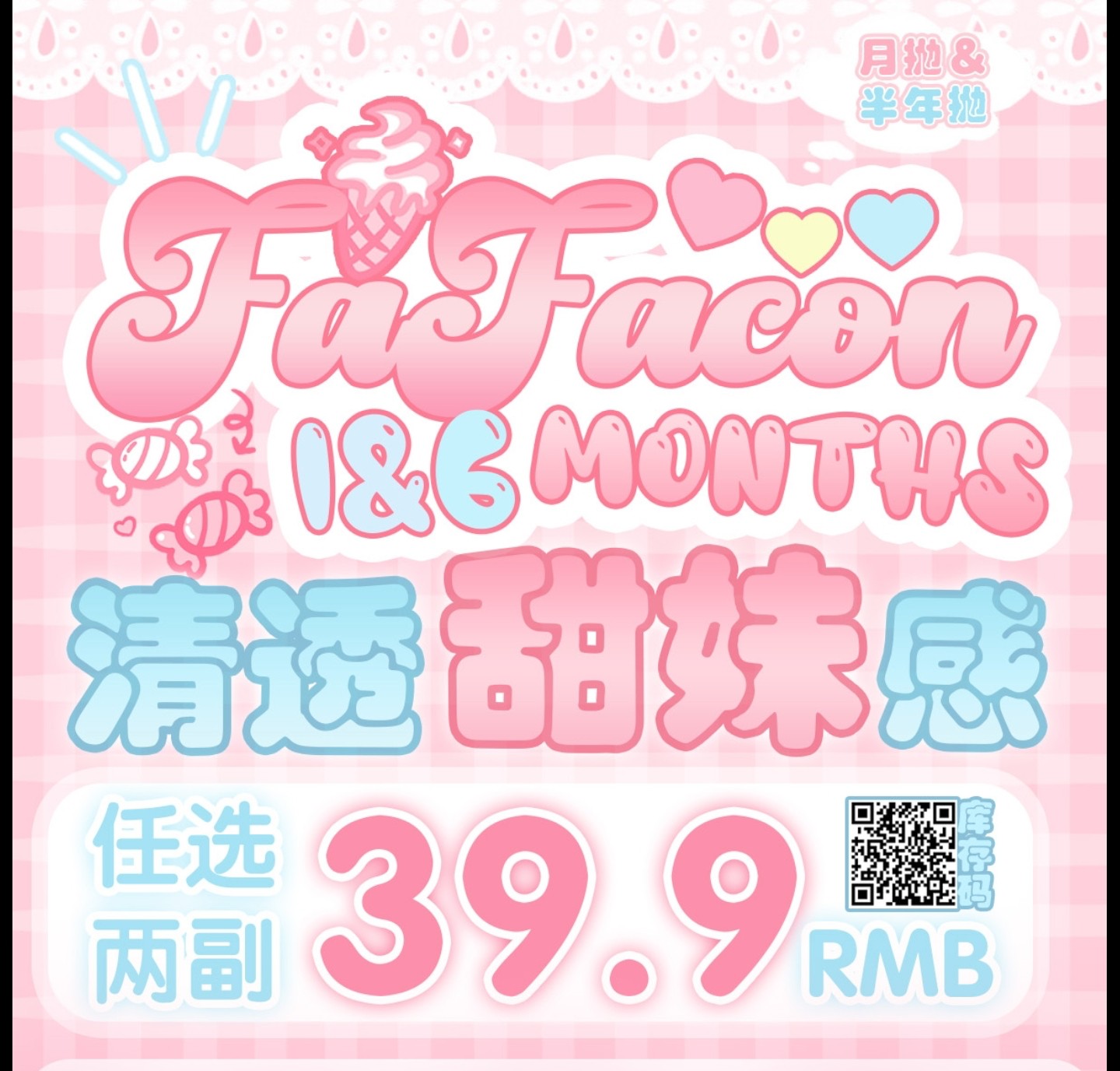 【月抛/半年抛】Fafacon美瞳 –  淡颜礼赞元气魔法 2026新年囤货专场