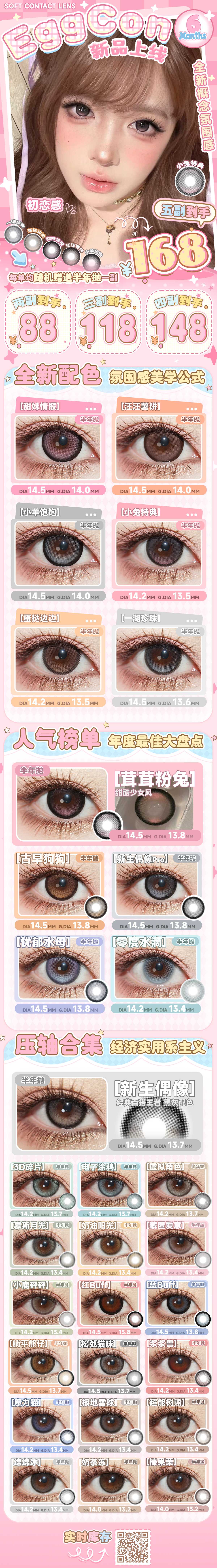 【半年抛上新】EGGCON美瞳 – 全新概念氛围感美学 2026开年美貌神作-VVCON美瞳商城 【半年抛上新】EGGCON美瞳 – 全新概念氛围感美学 2026开年美貌神作 - VVCON美瞳商城