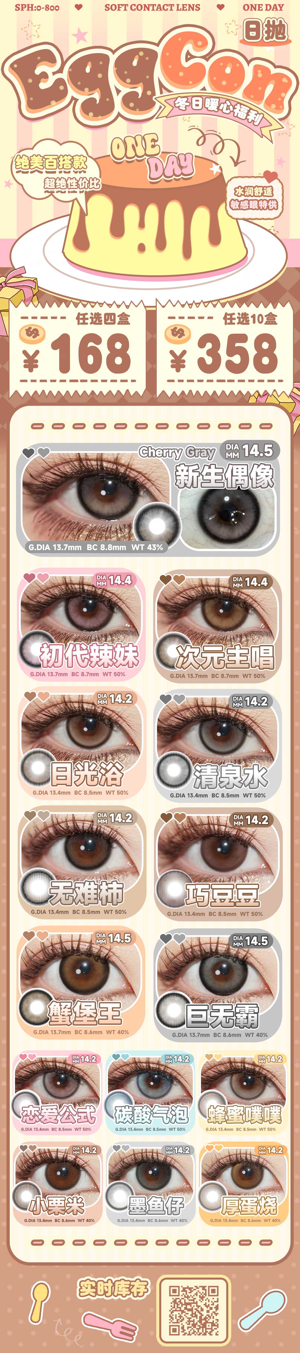 【日抛】EGGCON美瞳 – 开年氛围感神作 2026新年新企划 - VVCON美瞳商城