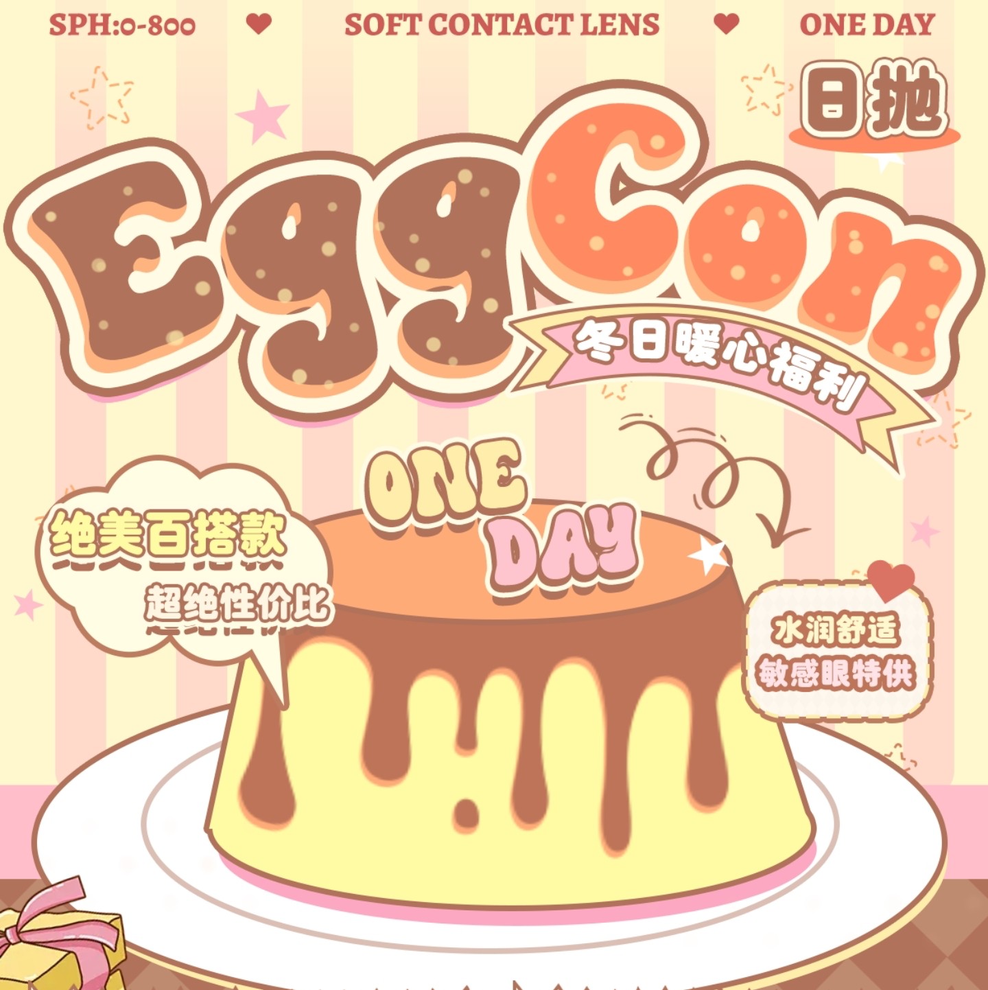 【日抛】EGGCON美瞳 – 开年氛围感神作 2026新年新企划