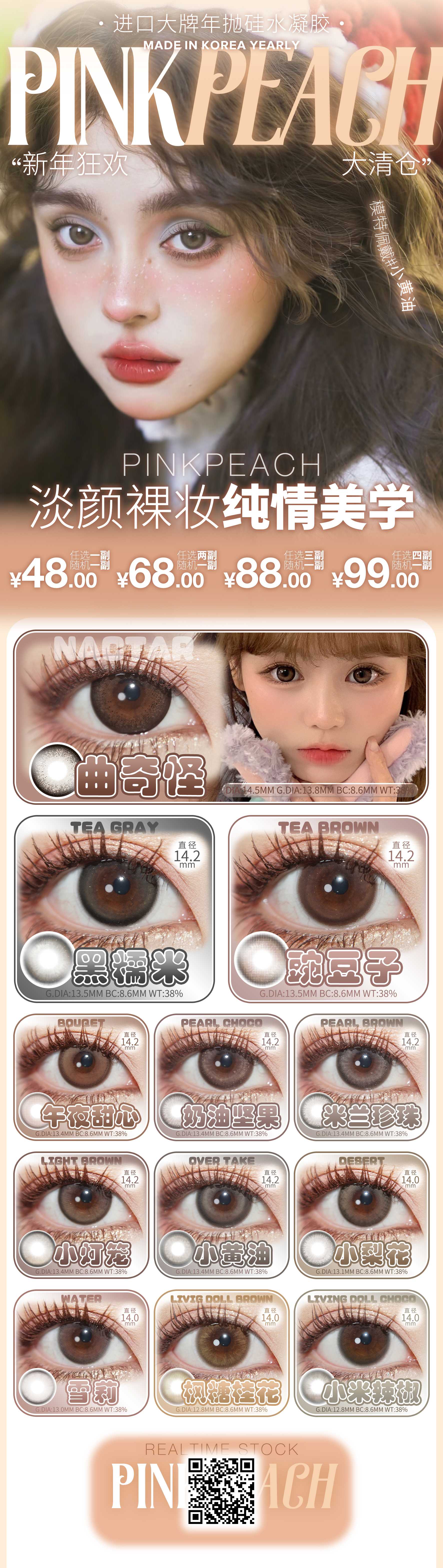 【年抛秒杀】PINKPEACH美瞳 – 经典美貌榜单 全系清仓羊毛福利稳稳把握-VVCON美瞳商城 【年抛秒杀】PINKPEACH美瞳 – 经典美貌榜单 全系清仓羊毛福利稳稳把握 - VVCON美瞳商城