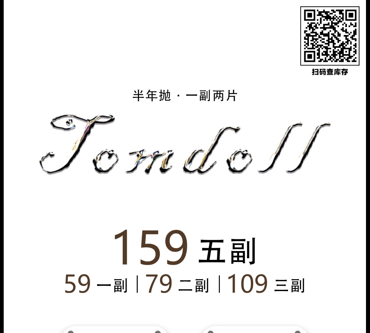 【半年抛上新】TomDoll美瞳 – 新品新概念 打破次元美学基因