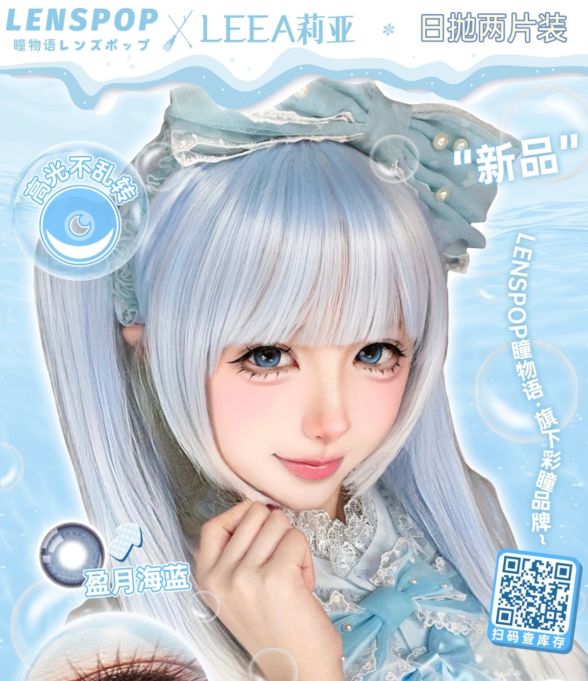 【日抛Mini装上新】LEEA莉亚美瞳 – 轴定位新作 盈月系列惊喜来袭
