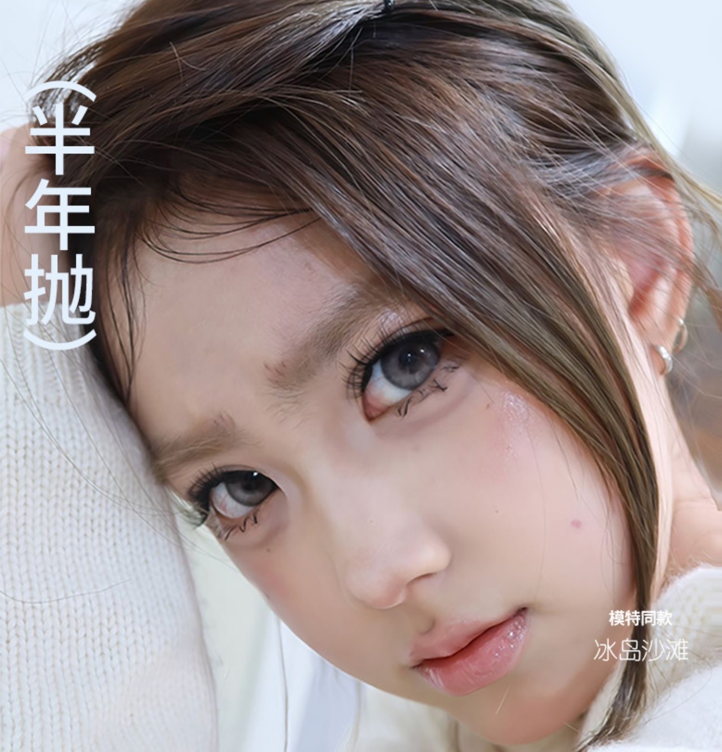 【半年抛/月抛】SunnyGirl·Ceelens美瞳 – 顶流日系古早大眼神器 2026新年大回馈