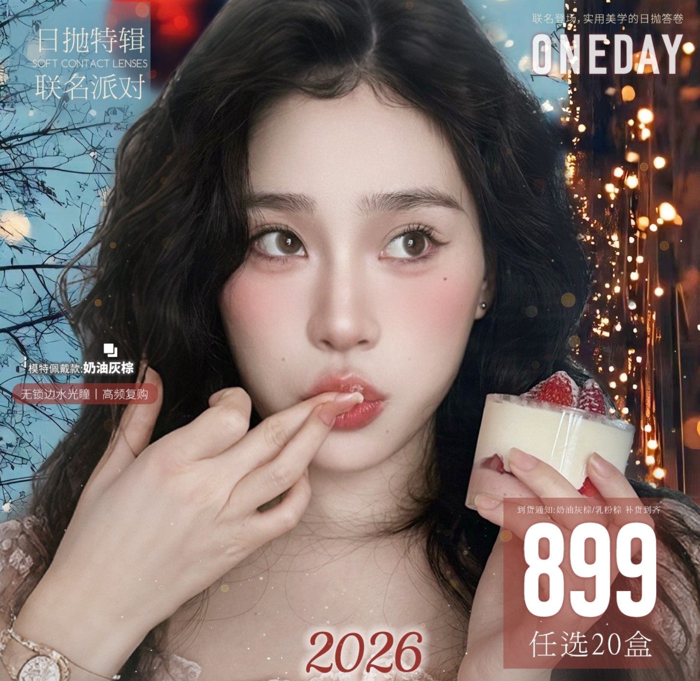 【日抛】Lulualice·Deerbell鹿小贝美瞳 – 自然系王牌花色 新年一次囤个爽