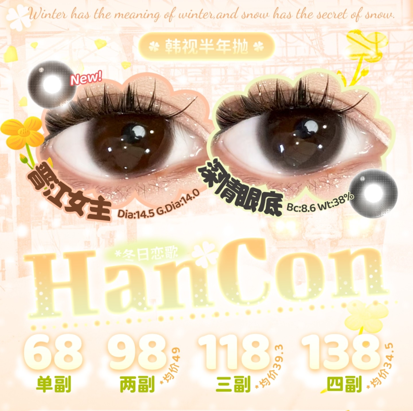 【半年抛】Ohcon·HANCON美瞳 – 解锁冬日亮眼新Look 新年甜妹特刊 【半年抛】Ohcon·HANCON美瞳 – 解锁冬日亮眼新Look 新年甜妹特刊