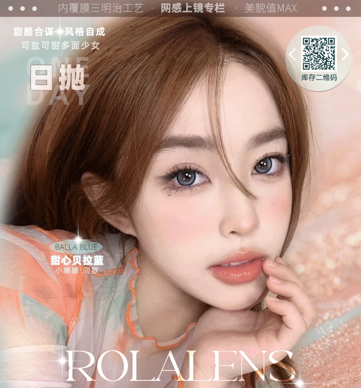 【日抛】Rolalens美瞳 – 甜酷合谋 风格自成 可盐可甜多面少女