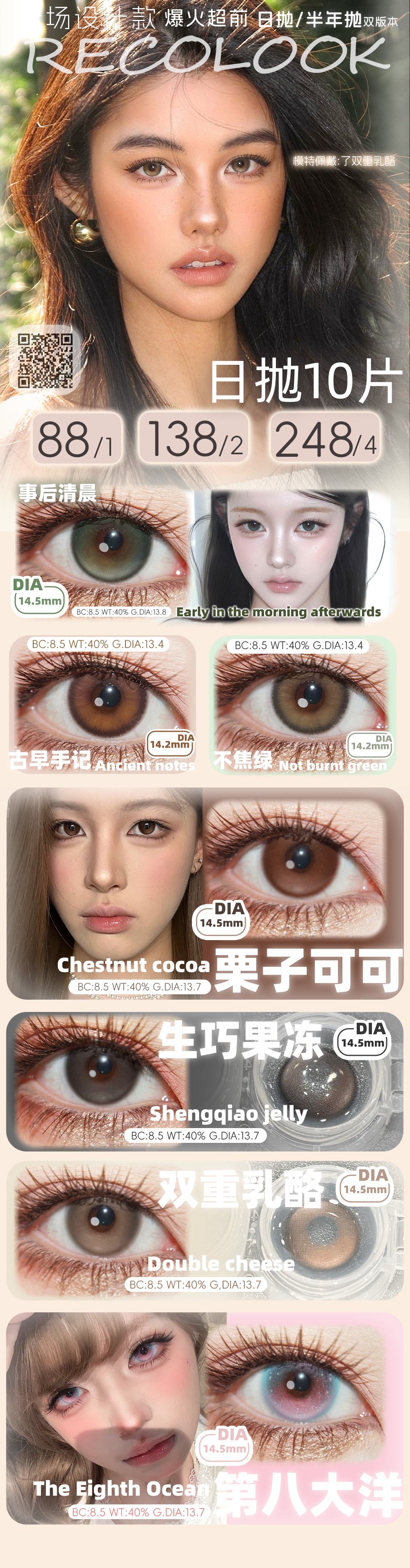 【日抛】RecoLook美瞳 – 明星网红同款任你选 新年出游美美出片 - VVCON美瞳商城