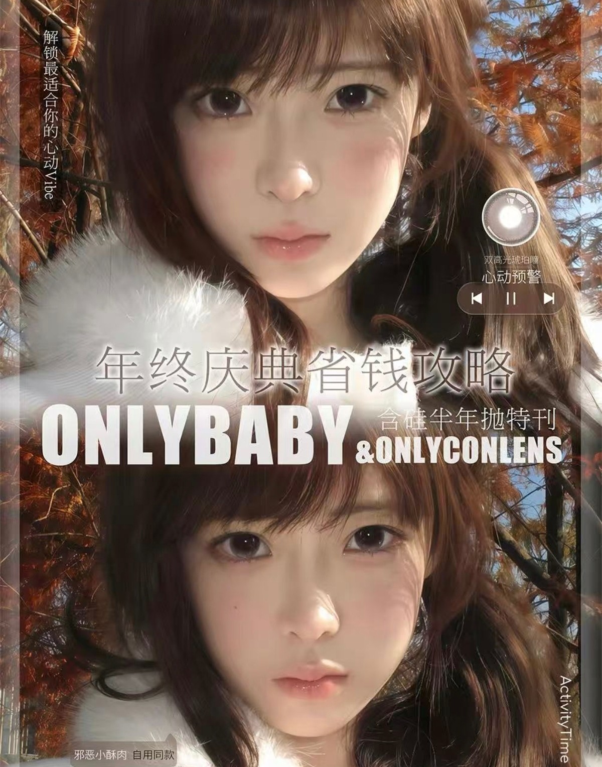 【半年抛】ONLYCON美瞳 – 解锁超人气体验卡 新年美貌最佳拍档