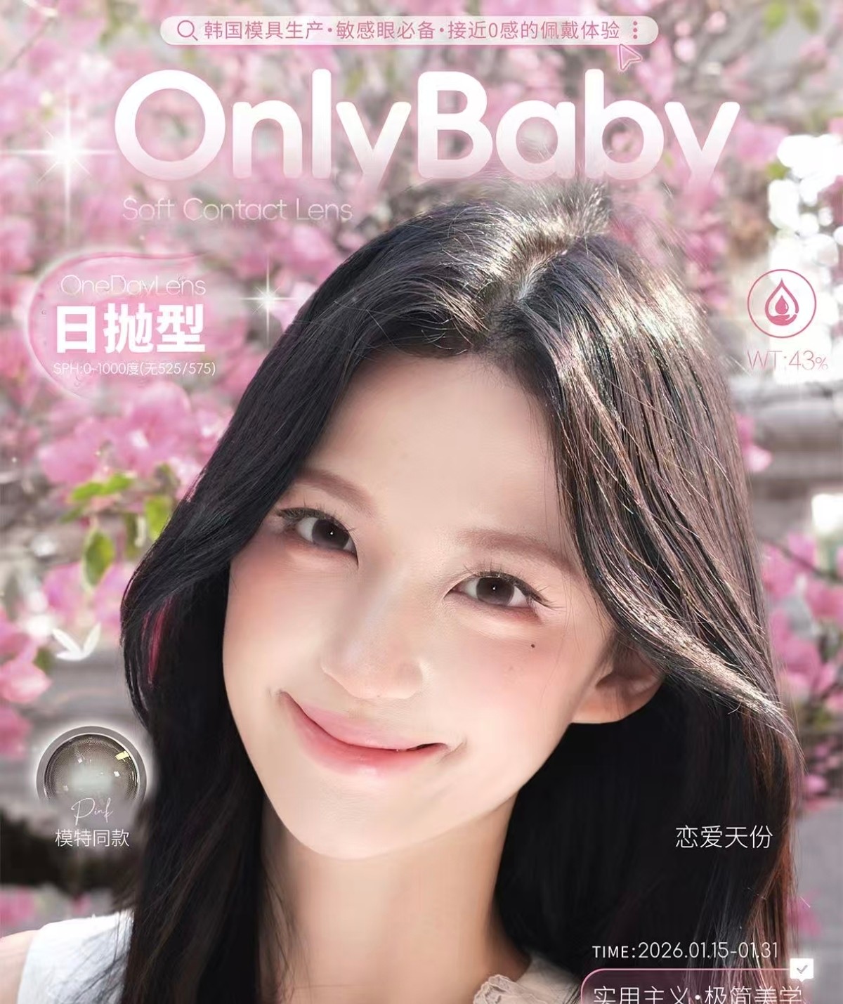 【日抛】Onlybaby美瞳 – 多风格氛围感美貌链 年终福利回馈进行时