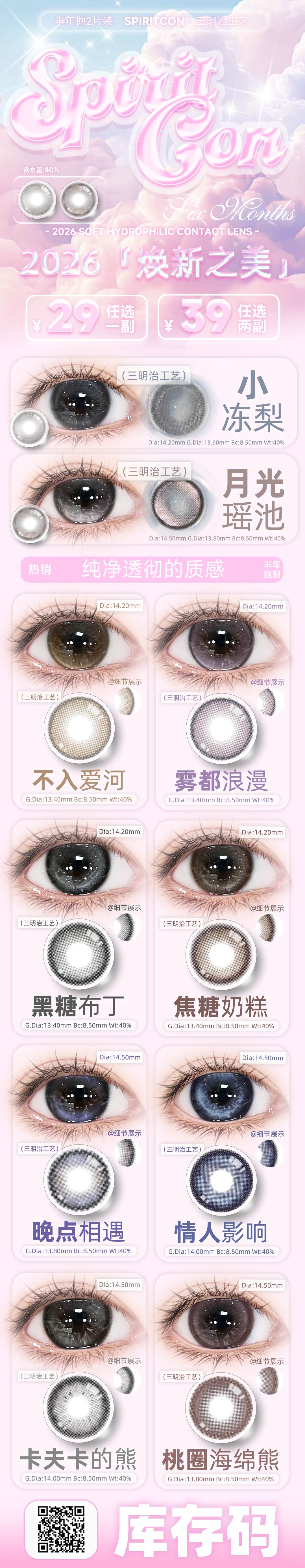 【半年抛】Spiritcon美瞳 – 液态手绘全新美感突破 2026焕新之美 - VVCON美瞳商城