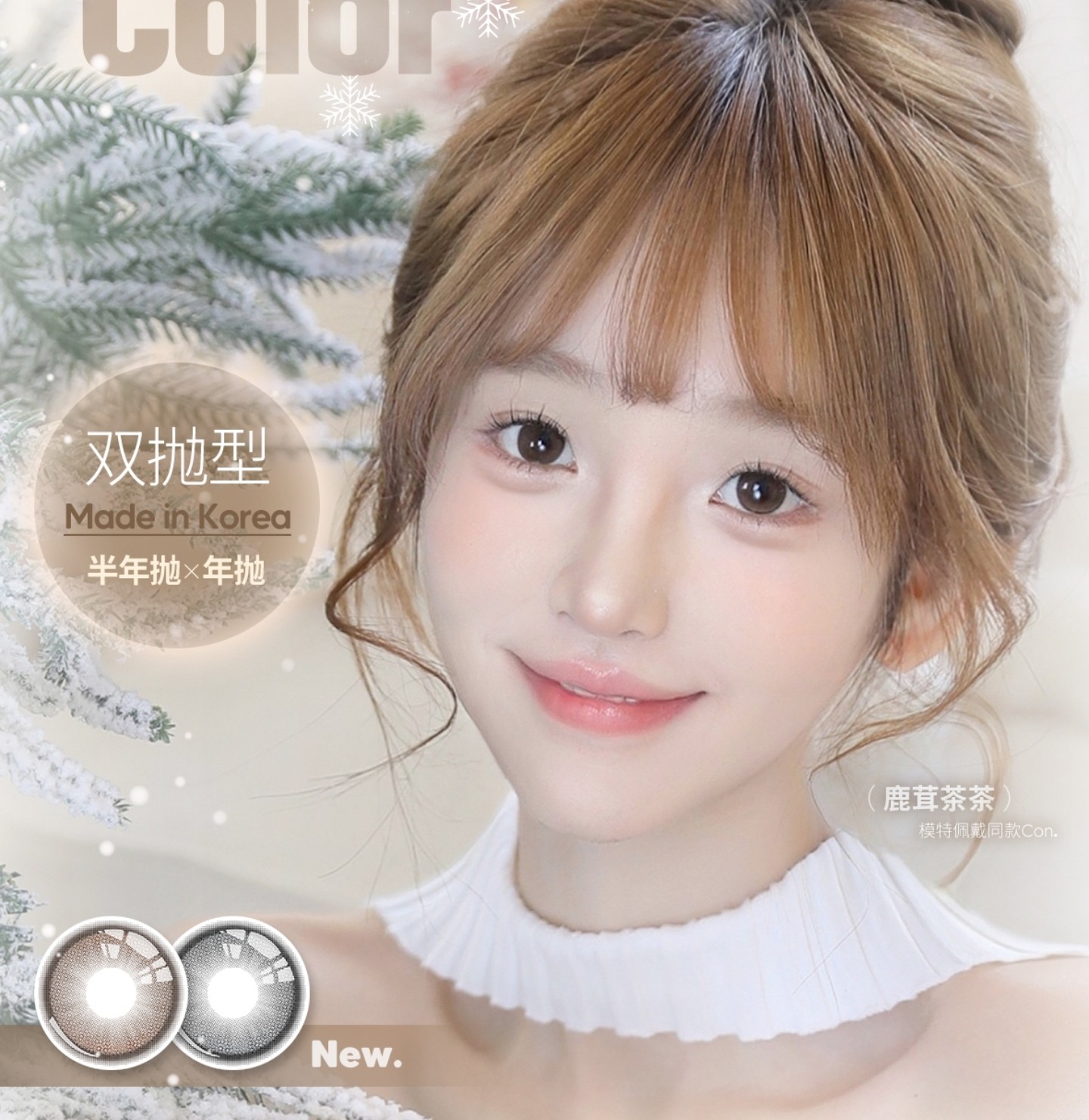 【半年抛/年抛上新】FlowerColor美瞳 – 氛围感单品硬控全场 韩系素颜美学新品来袭