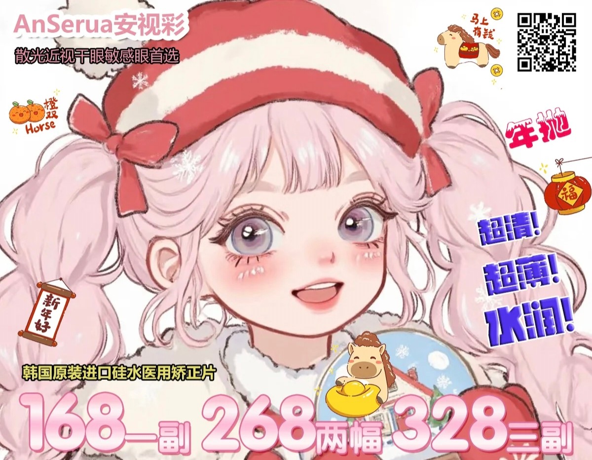 【年抛】AnSerua安视彩美瞳 – 随心玩妆Buff炫不停 心尖好物已就位