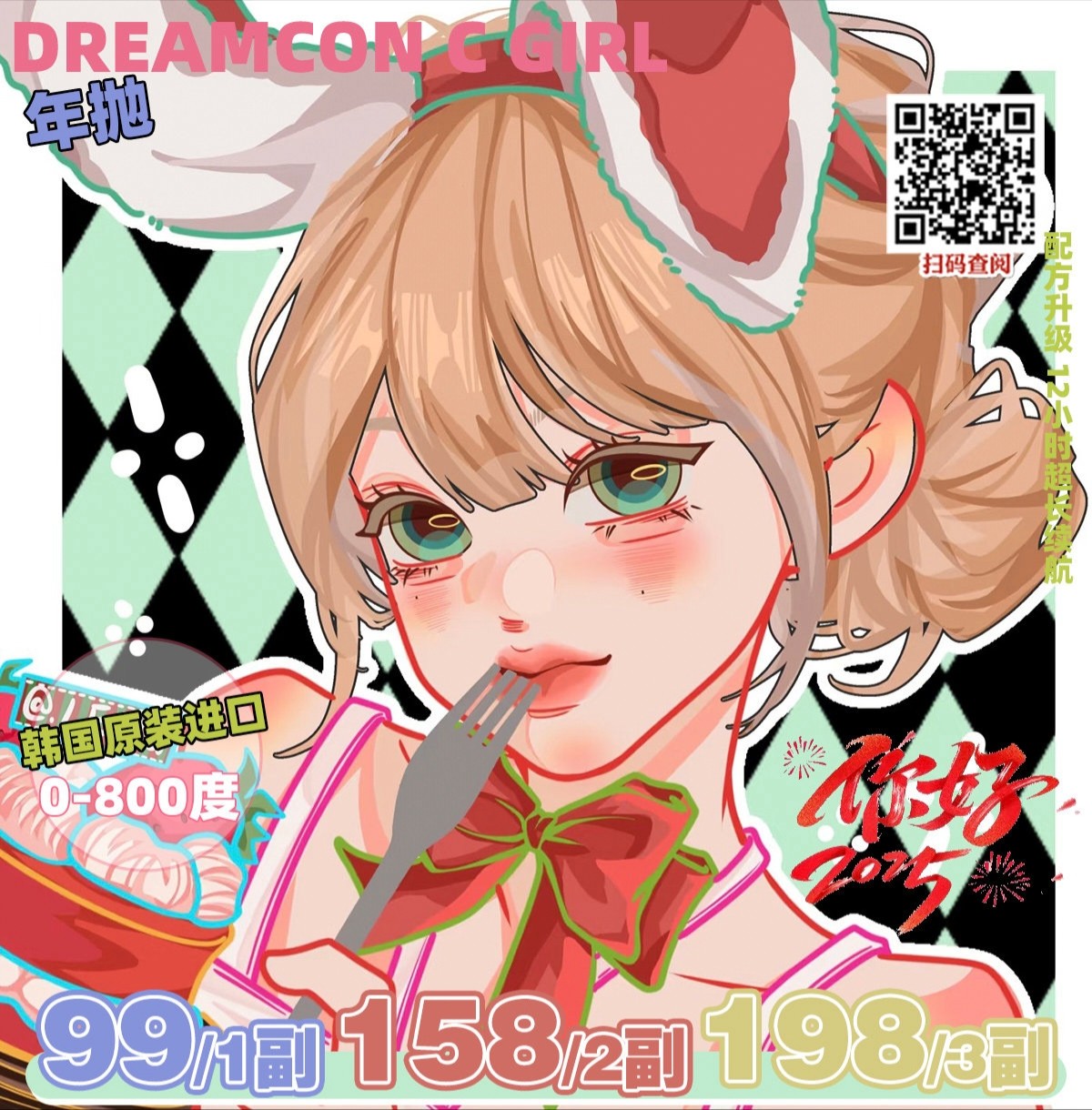 【年抛】DreamconCGirl美瞳 – 二次元少女心头爱 你的新年战瞳准备好了吗