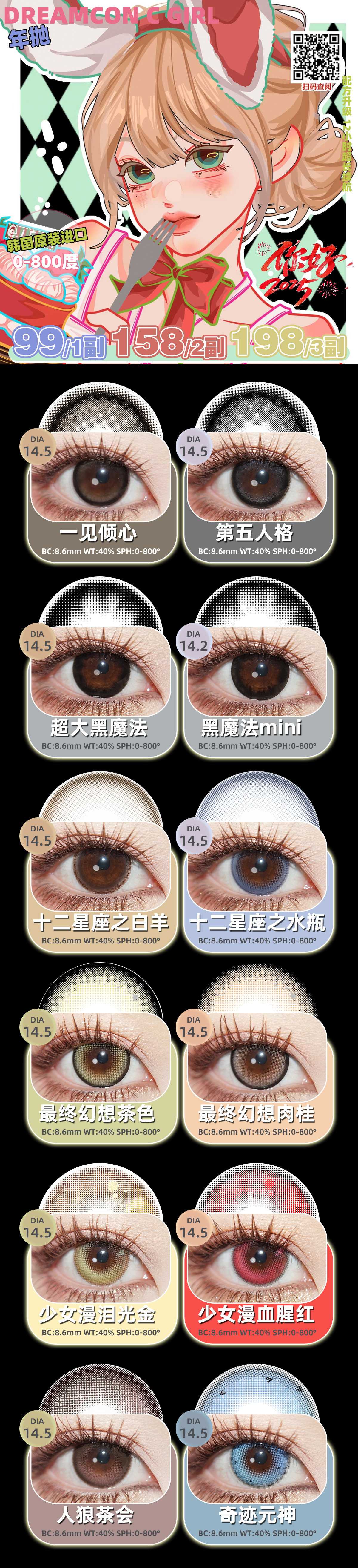 【年抛】DreamconCGirl美瞳 – 二次元少女心头爱 你的新年战瞳准备好了吗 - VVCON美瞳商城