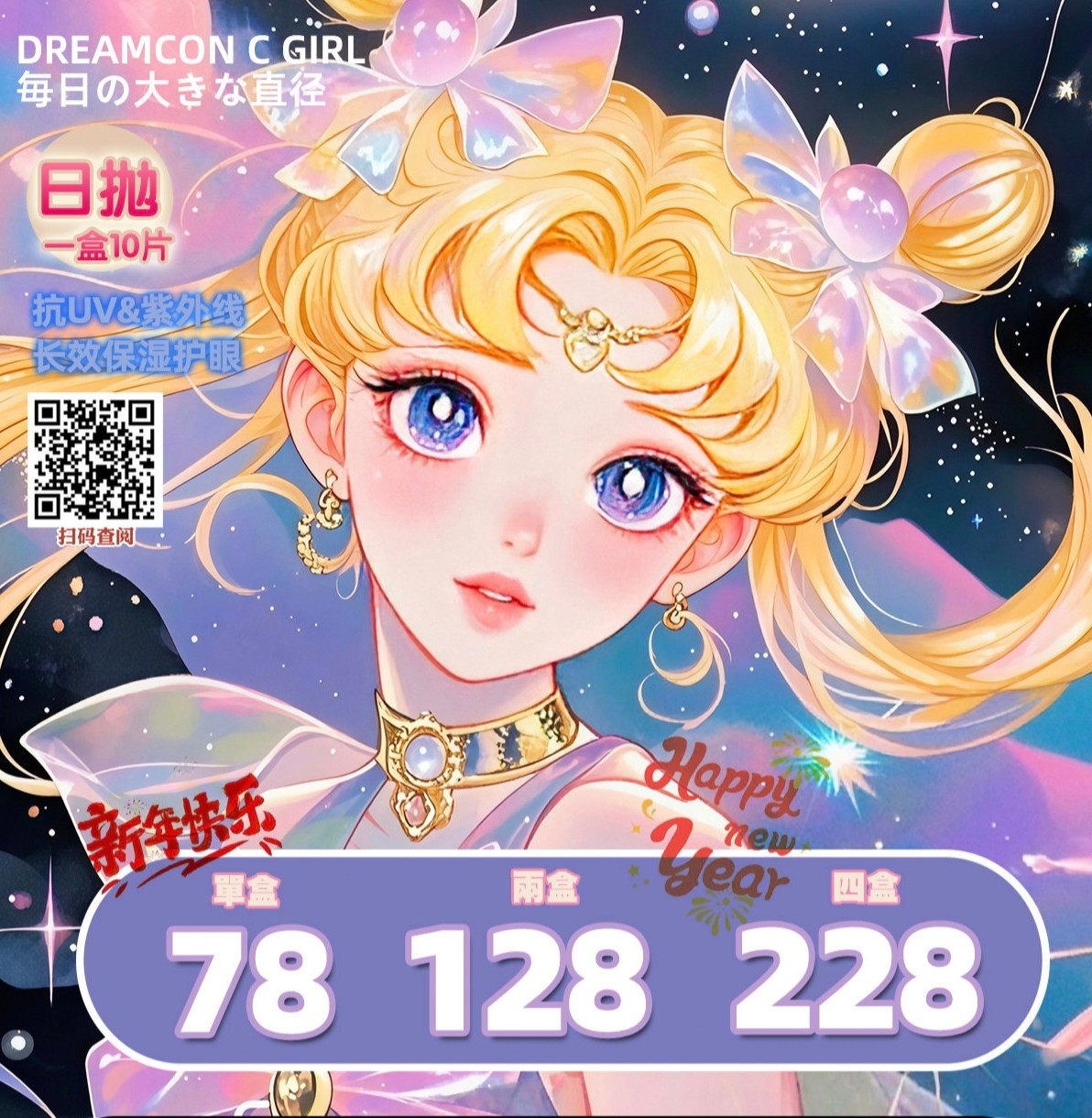 【日抛】DreamconCGirl美瞳 – 神仙少女具象化登场 新年美美出片