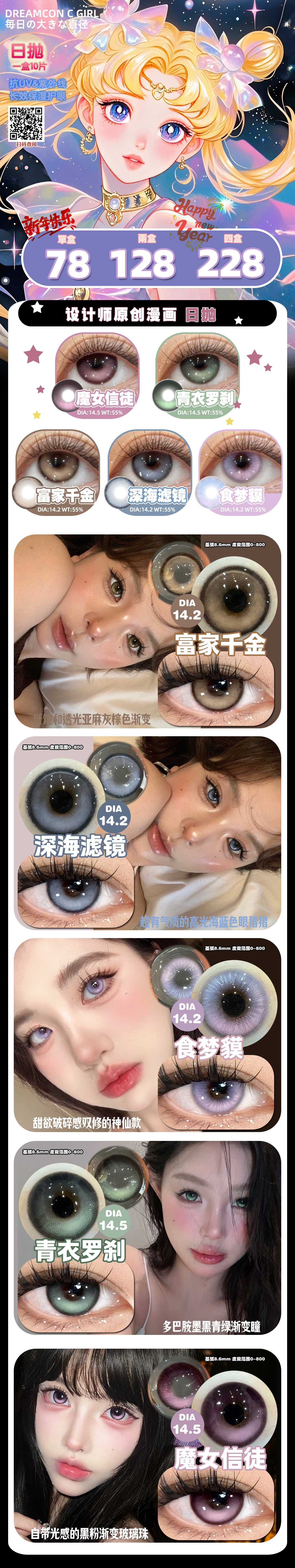 【日抛】DreamconCGirl美瞳 – 神仙少女具象化登场 新年美美出片 - VVCON美瞳商城