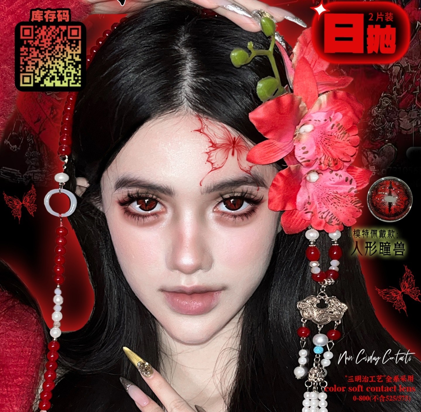 【日抛Mini装】PAPRIKACON美瞳 – 原创灵感COS瞳 每一款都是无替代收藏级