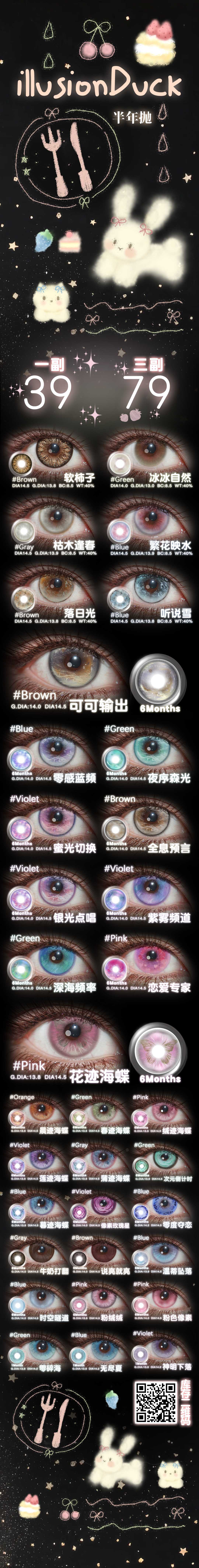 【半年抛上新】IllusionDuck美瞳 – 网红出圈热卖销冠 全新系列六色首发 - VVCON美瞳商城