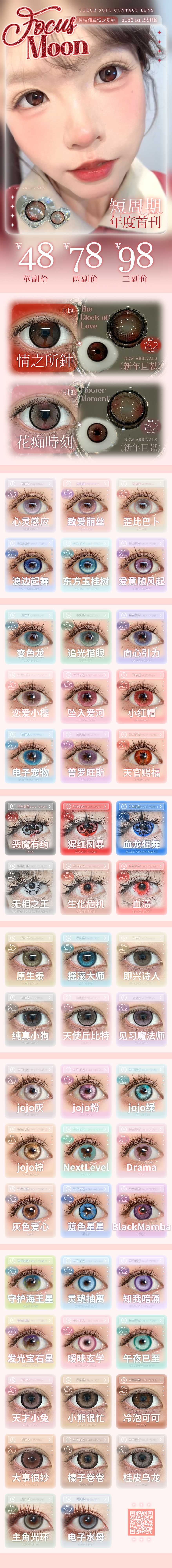 【月/半年抛】FocusMoon美瞳 – 承包你的新年氛围感 七周年巨献上映-VVCON美瞳商城 【月/半年抛】FocusMoon美瞳 – 承包你的新年氛围感 七周年巨献上映 - VVCON美瞳商城