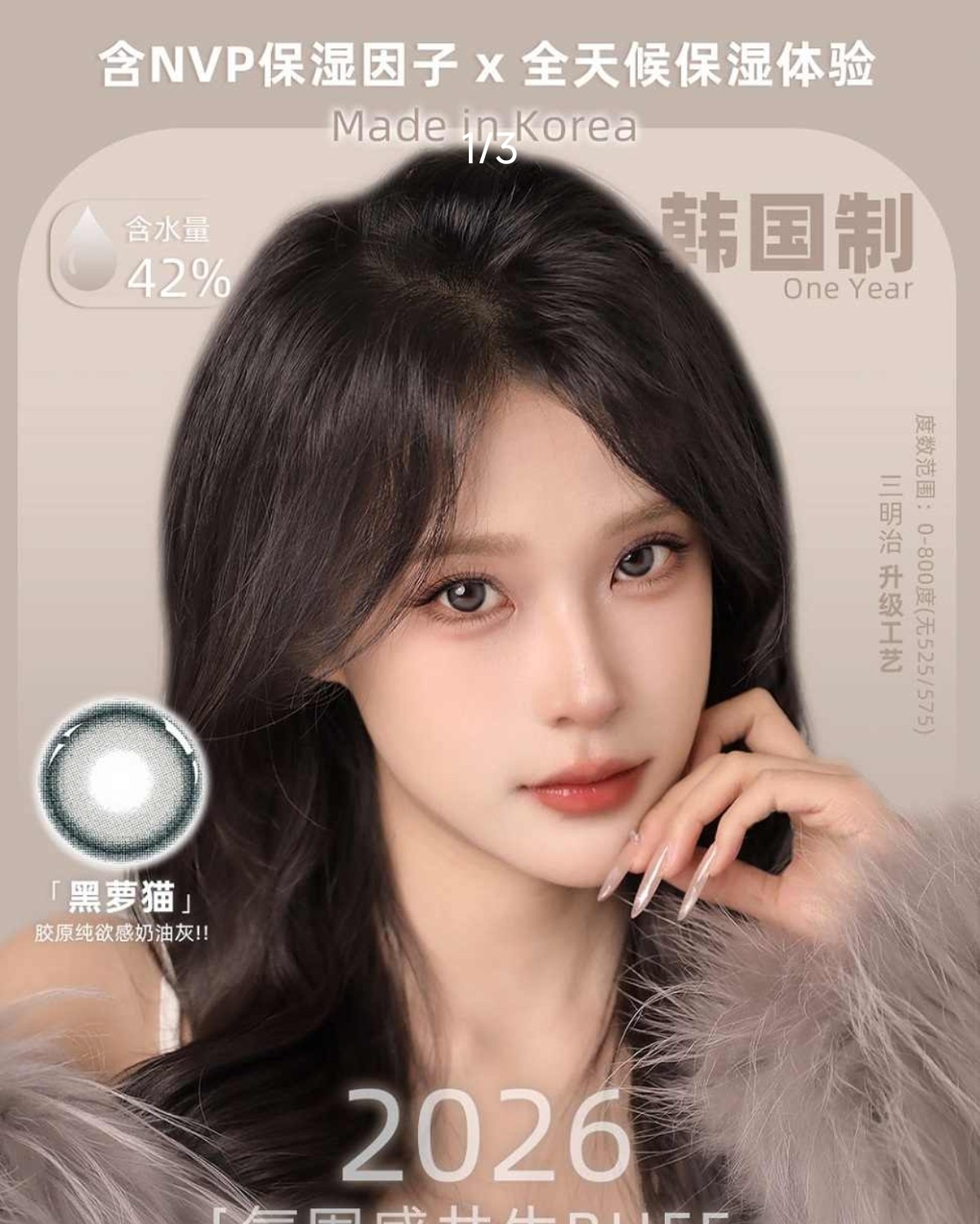 【年抛】ArtMiss美瞳 – 新年讨巧出圈氛围感体验 2026新年篇章