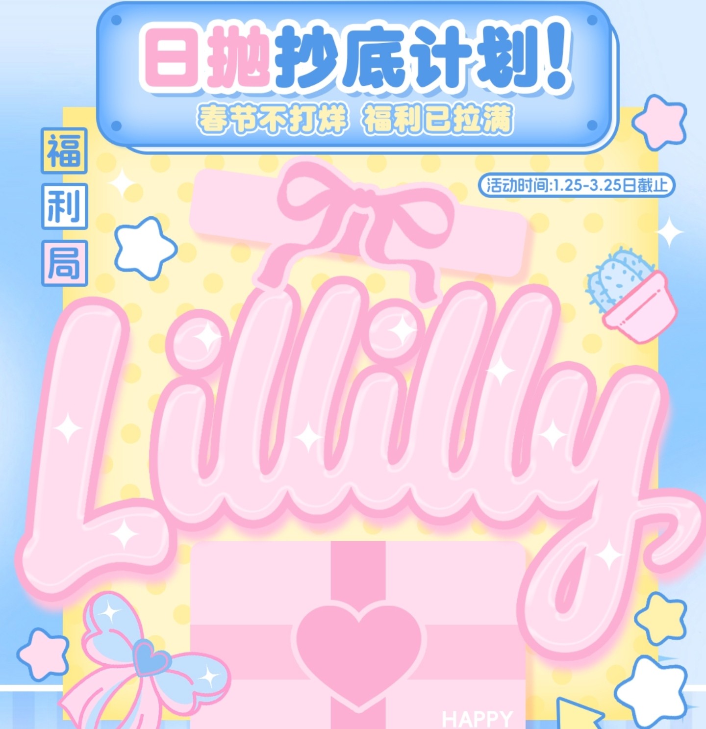 【日抛】LILLILLY美瞳 – 春节不打烊 福利已拉满 2026抄底计划