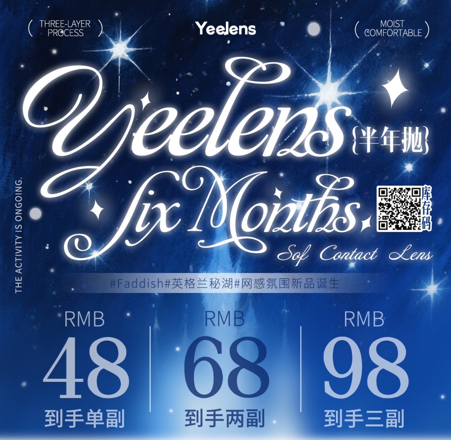 【半年抛】Yeelens美瞳 – 重塑高智顶美进阶思路 白月光咖位升级