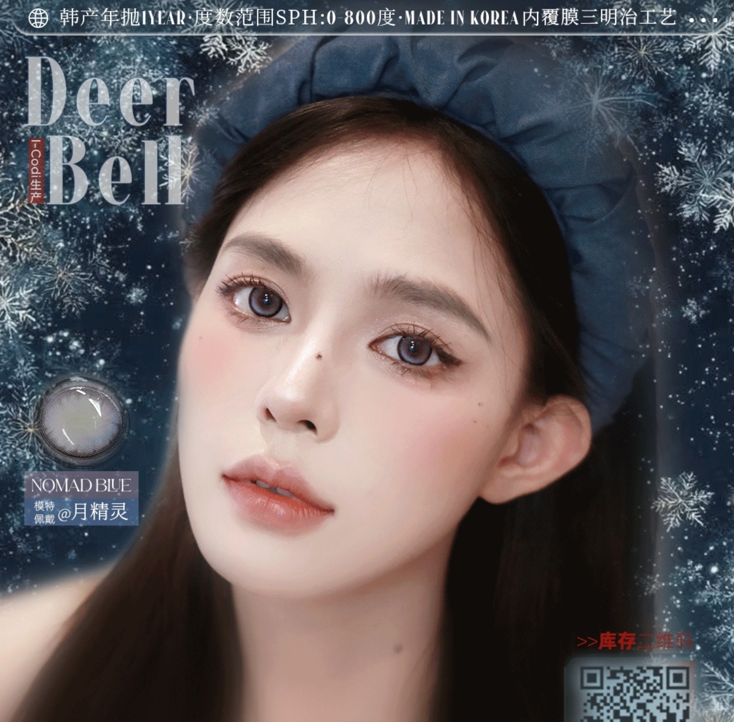 【年抛】Deerbell鹿小贝美瞳 – 你的心动出圈时刻 年货节超级大放价 【年抛】Deerbell鹿小贝美瞳 – 你的心动出圈时刻 年货节超级大放价