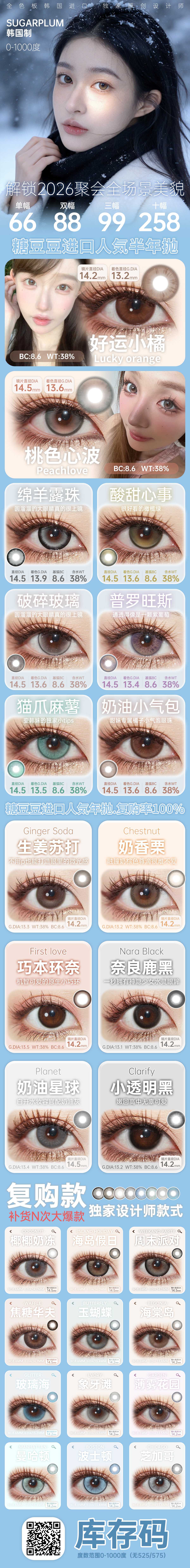 【半年抛/年抛】SugarPlum糖豆美瞳 – 韩产白菜价闭眼入 新年囤货限时秒杀 - VVCON美瞳商城