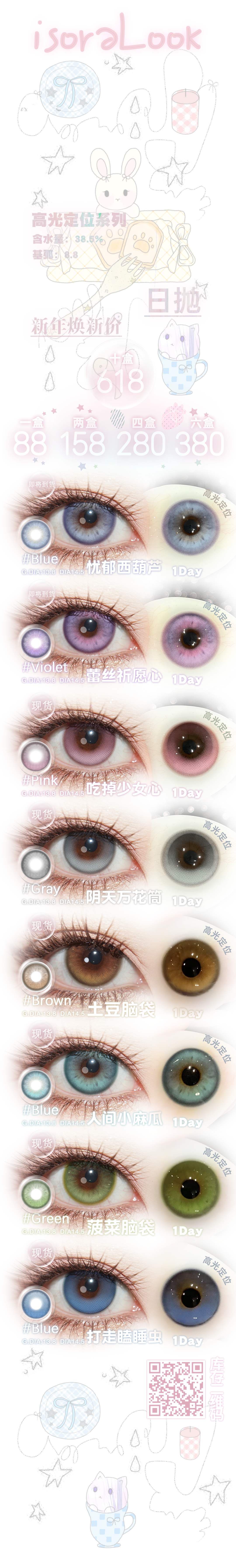 【日抛上新】isoraLook美瞳 – 梦幻纯欲多巴胺限定 定轴家族再添新成员 - VVCON美瞳商城