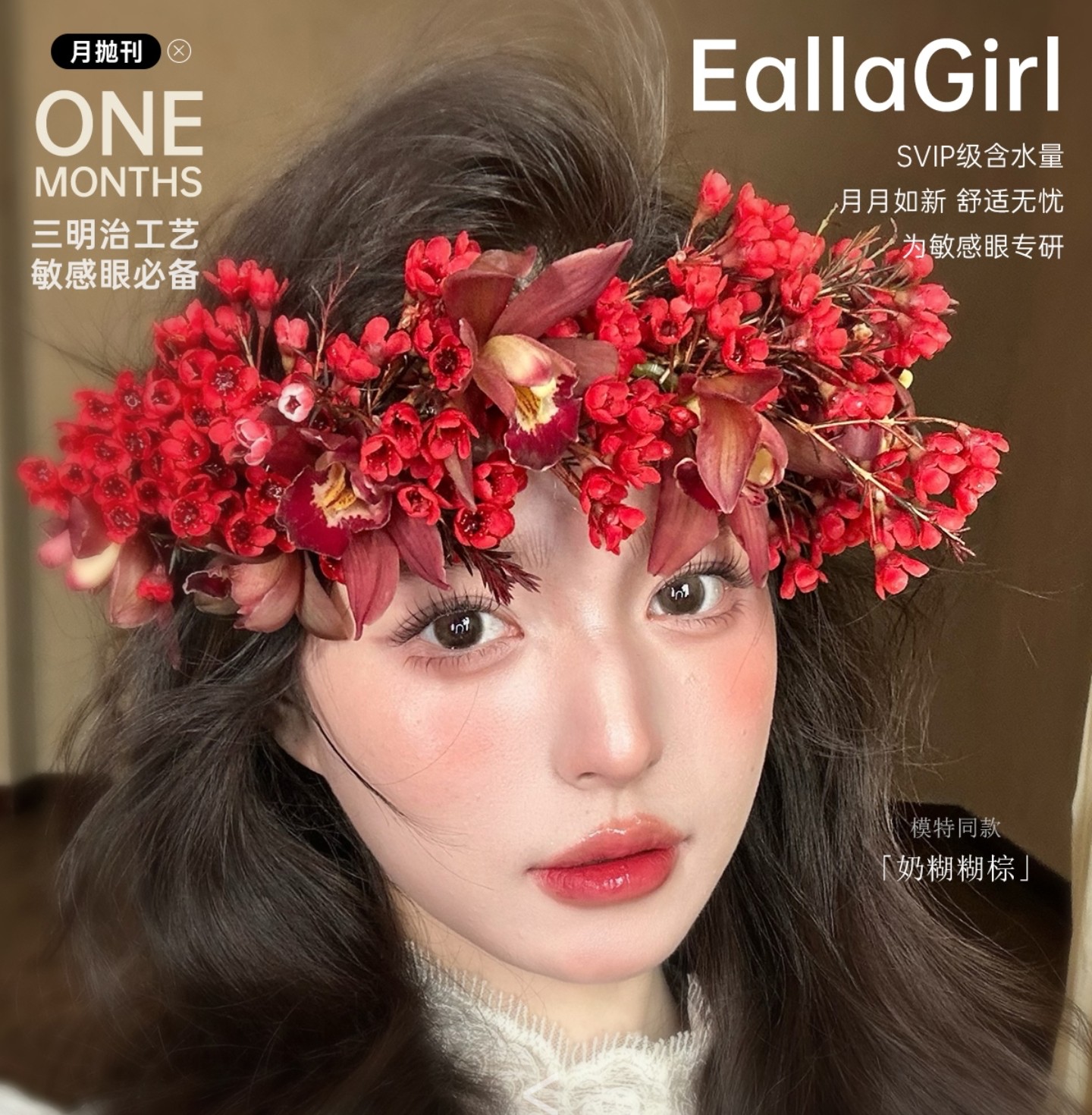 【月抛】EallaGirl美瞳 – 清透灵动 润目无声 韩系淡颜白开水合辑